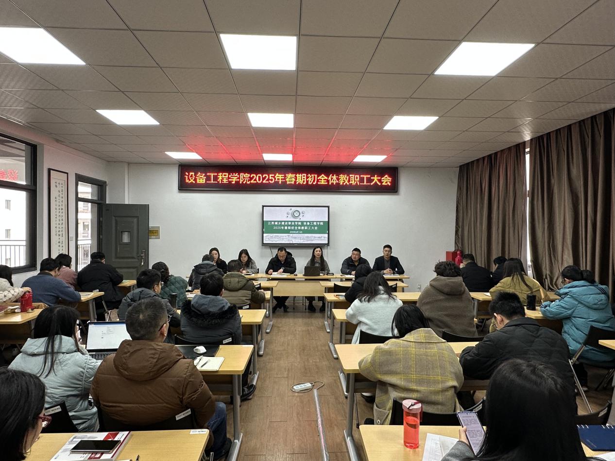 公司召开2025年春期初全体教职工大会