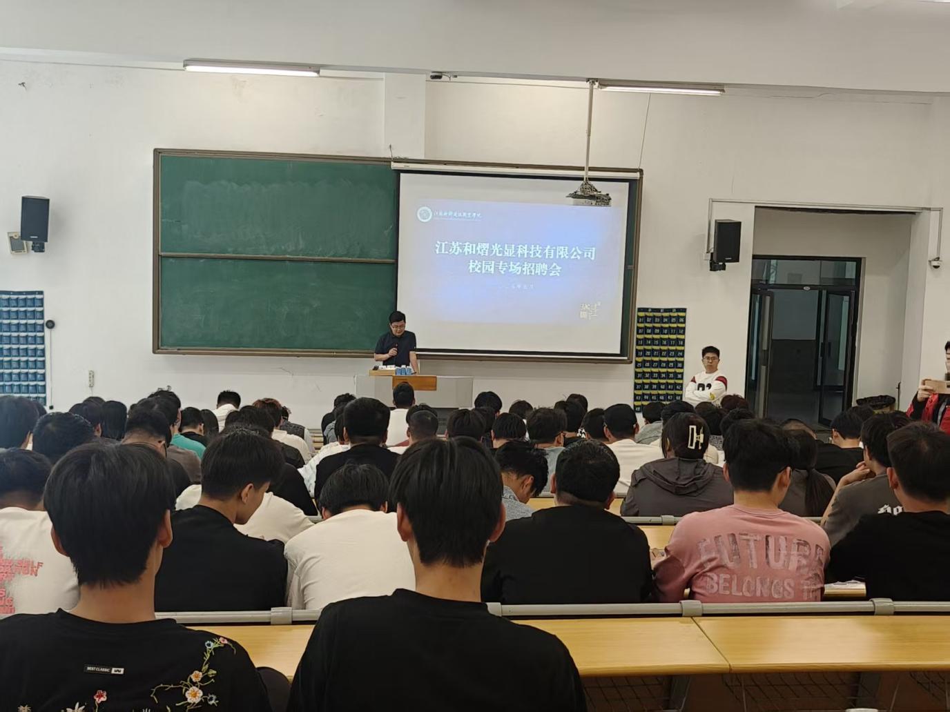 公司举办江苏和熠光显科技有限公司专场招聘会